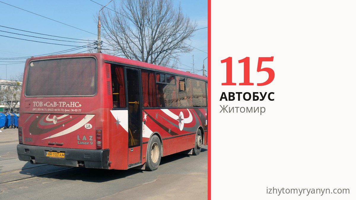Автобус 115 в Житомире