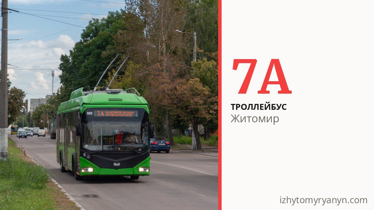 Троллейбус 7А в Житомире
