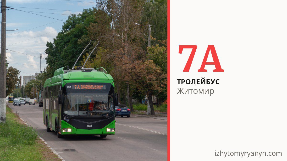 Тролейбус 7А у Житомирі